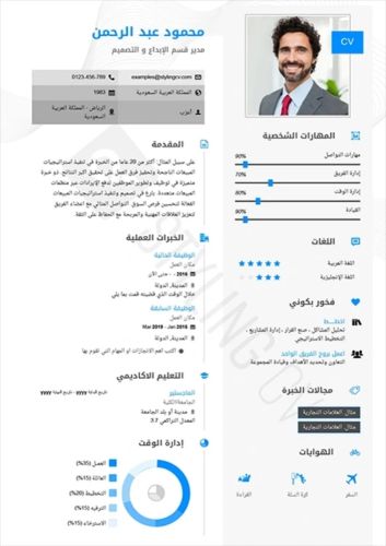 تصميم سيرة ذاتية احترافية