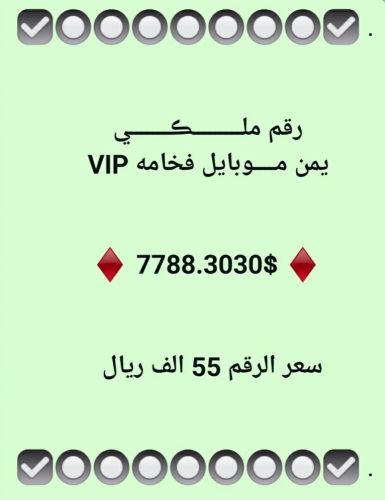 ارقـام يمنــيه مميــــــــزه