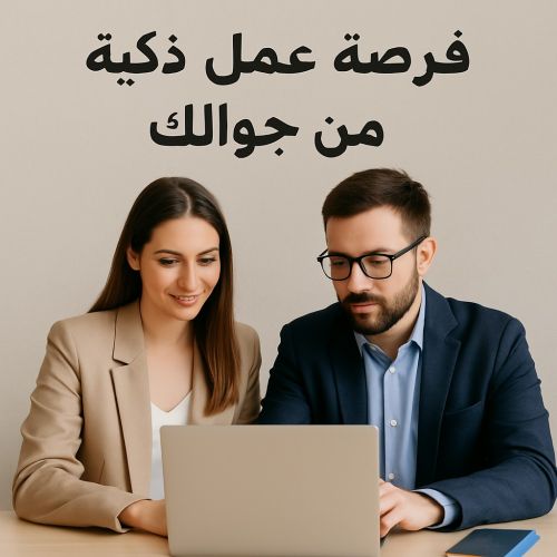 وظائف للاشخاص الطموحين