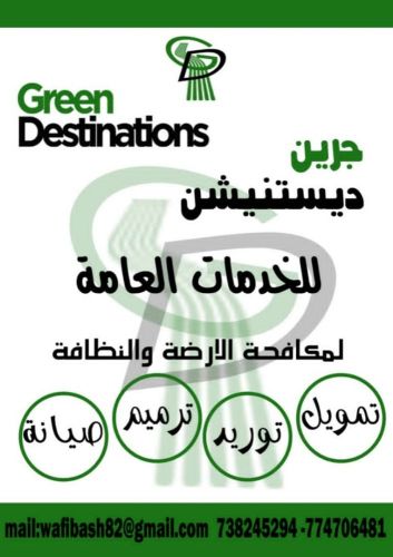 جرين ديستنيشن