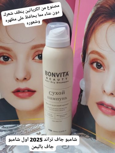 *بخاخ شامبو بونفيتا بيوتي للشعر ا