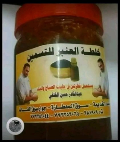 خلطة العنبر للتسمين