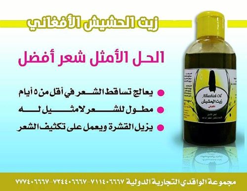 زيت الحشيش الأفغاني