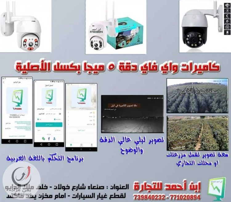 كيمرات مراقبة واي فاي دقة 5 ميجا