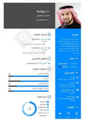 تصميم سيرة ذاتية إحترافية