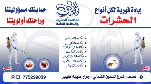 هل تعاني من أحد الحشرات في مزلك؟
