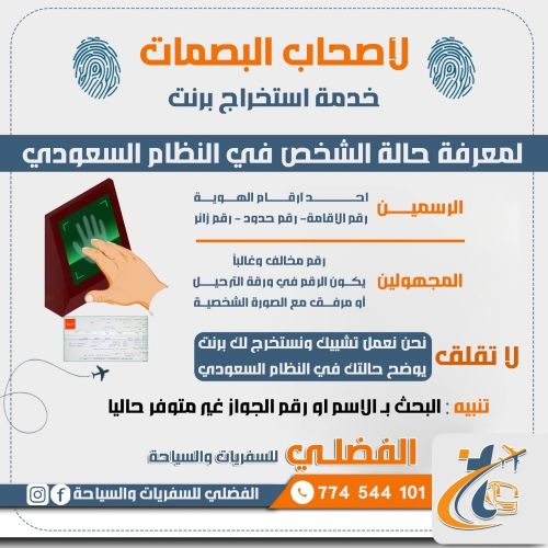 برنت تشيك للبصمات