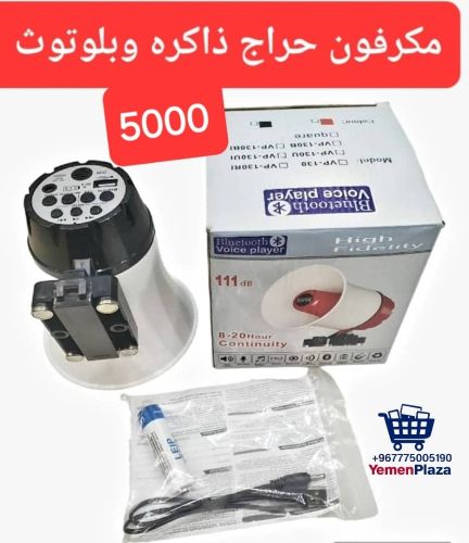 ميكروفون حراج ذاكرة وبلوتوث – عال