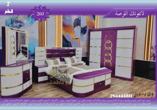 ابو فاطمة للأثاث العصري