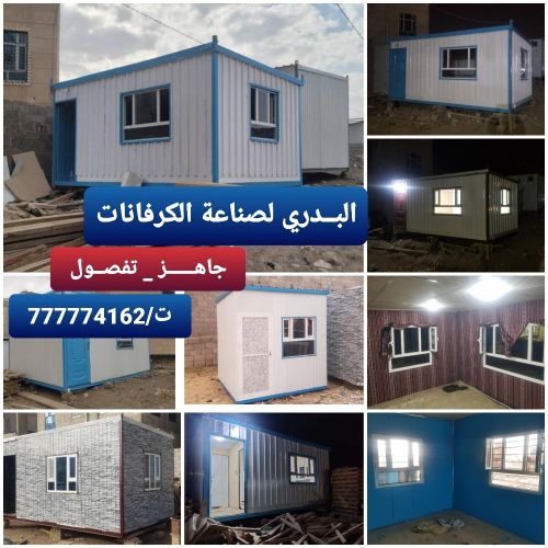 عبدالاله البدري لصناعة الكنتيرات