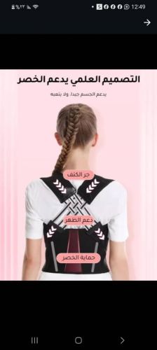 حزام لتصحيح الظهر(القتبه)
