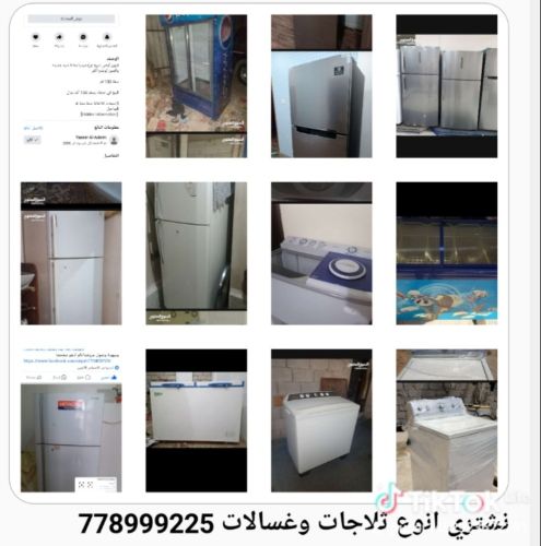 نشتري جميع انوع ثلاجات