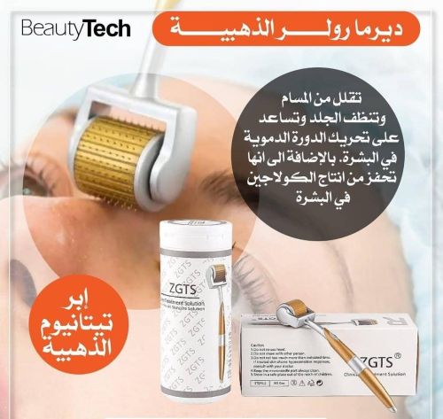 ديرما رولرالاصليه للعنايه بالبشره