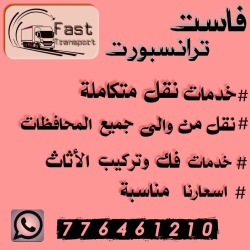 خدمات نقل اثاث