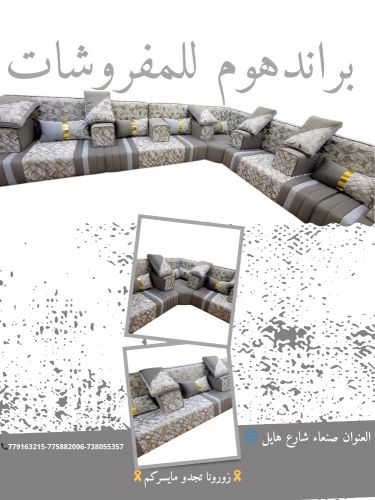 براند هوم للمفروشات
