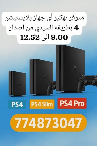 تهكير اي جهاز بلايستيشن
