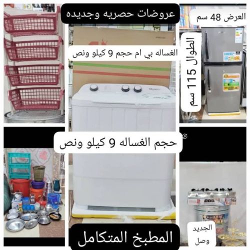 عرض منزلي متكامل قوه جودة ضمانه