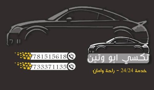 التوصيل في صنعاء وجميع المحفظات