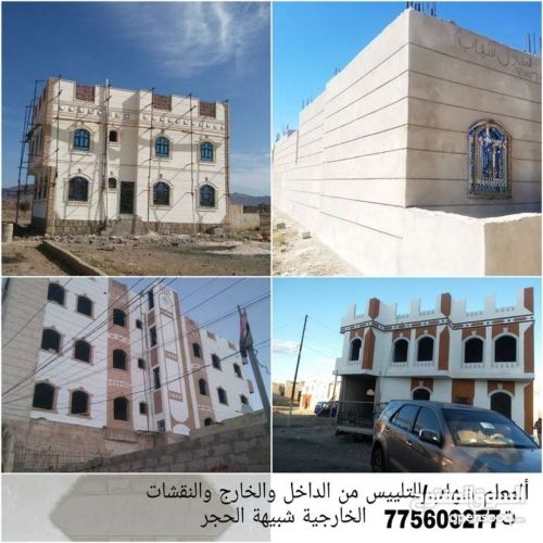 تلييس ونقشات اسمنتية