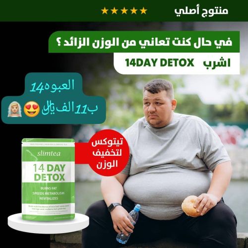 تنحيف خلال 14 يوم اضمنه انا
