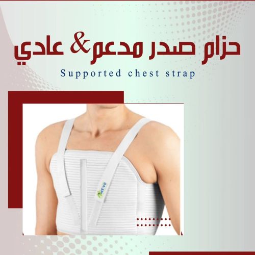 حزام صدر مع الداعم 