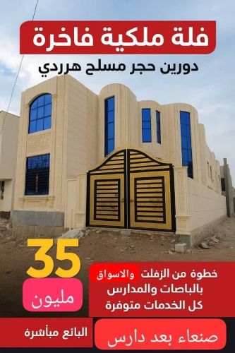فله وسط السوق الزفلت 35مليون