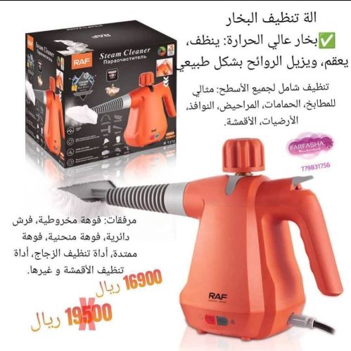 جهاز تنظيف البخار المطور ماركة RA