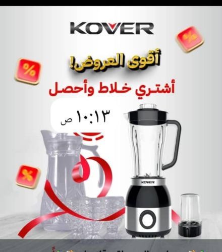 خلاط وهدايا… مين يقدر يقاوم