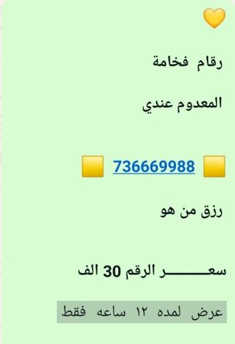 ياليلاه والرقم المييز