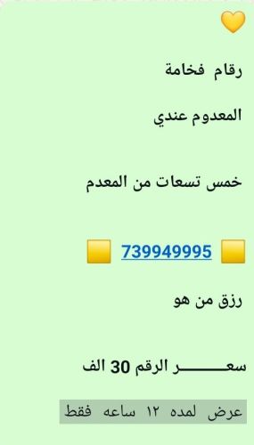 كله تسعات اووف والرقم