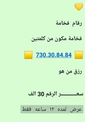 رقم اخر حبه مابتحصل مثله