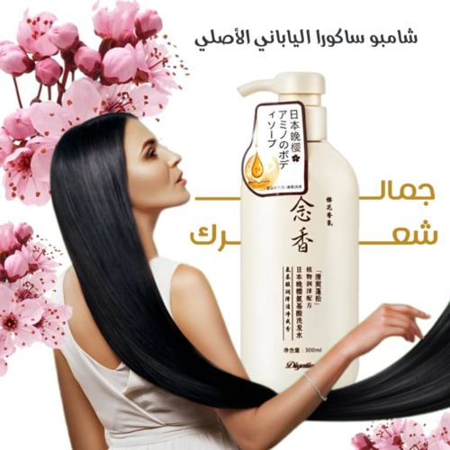 شامبو ساكورا الياباني مع بلسم الش