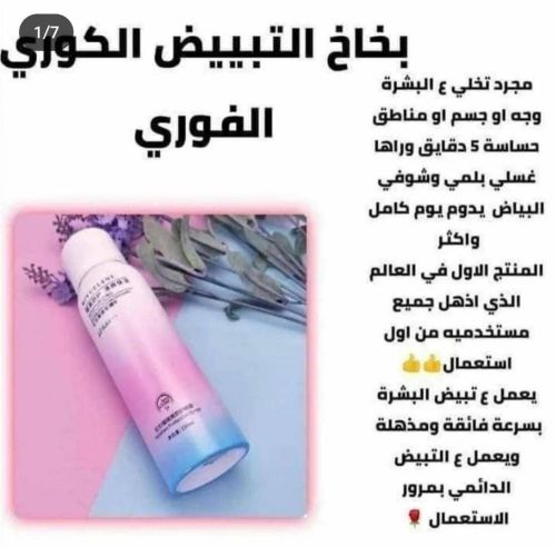 بخاخ التبيض الكوري الاصلي