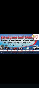 محلات احمد عيشان لقطع الغيار