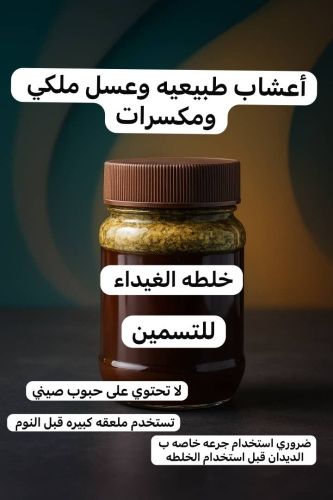 خلطة التسمين الغيداء الطبيعي