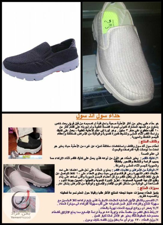 حذاء طبي مريح سول اند سول شوز Sol