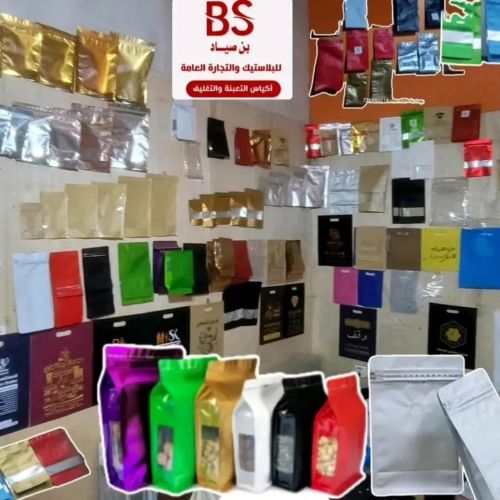 بن صياد لأكياس التعبئة والتغليف