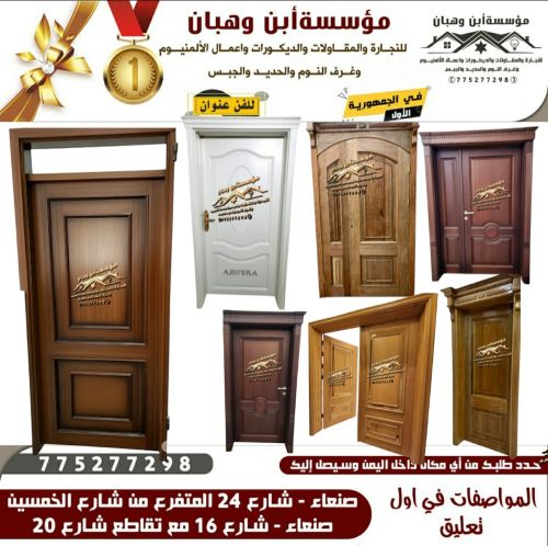 ابواب سويدي وميرندي رقم واحد