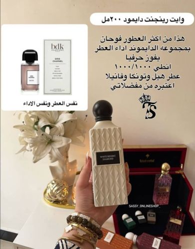 عطر وايت ريجنت دايموند من إبراهيم