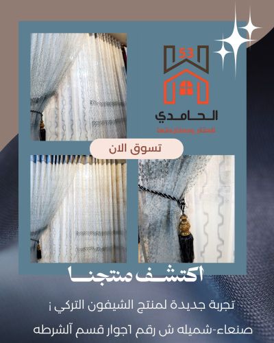 ستائر شيفون تركي