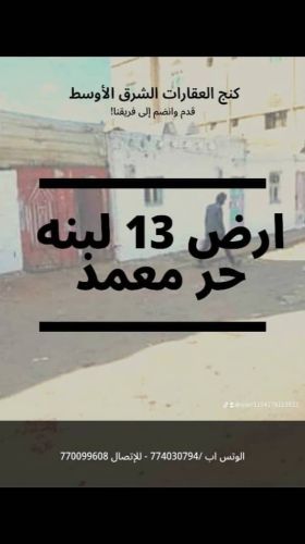 أرض 13 لبنه في القادسيه "للبيع"