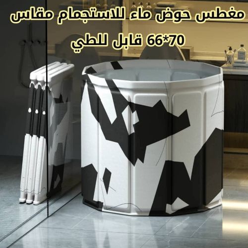 مغطس ماء قابل للطي