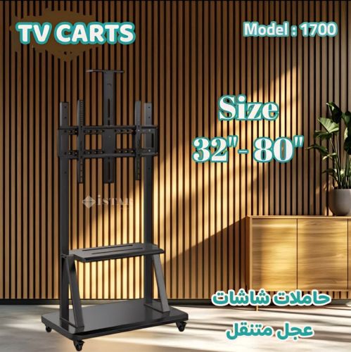 عربة شاشات