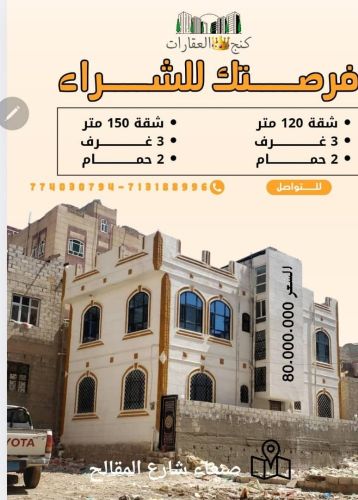 منزل سكني للبيع في حي المقالح
