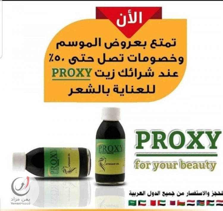 زيت الشعر الافغاني الاصلي بروكسي