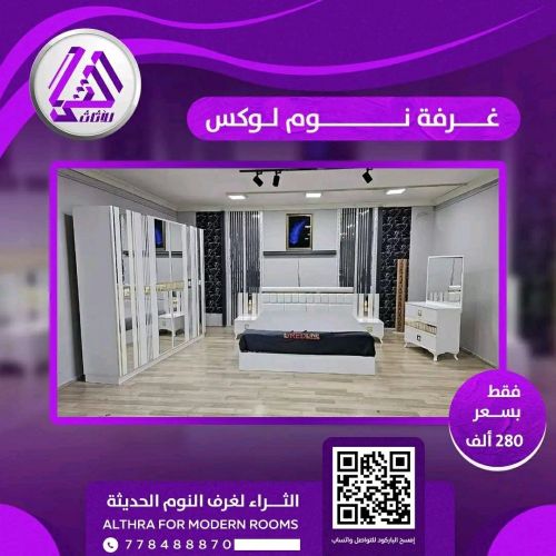غرفه نوم بتصميمات مذهله بسعر 280