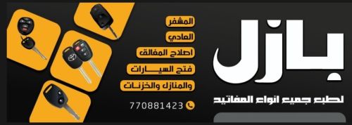 بازل لطباعة جميع انواع المفاتيح
