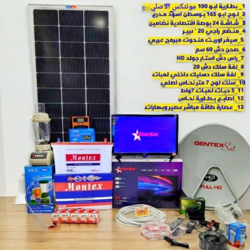 *عرض للطاقه الشمسيه متكامل