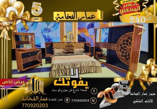 غرف نوم ملكي راقي تصميم تركي قمري
