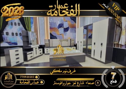 غرف نوم ملكي راقي تصميم تركي جديد